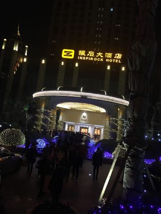 浙江振石大酒店餐厅